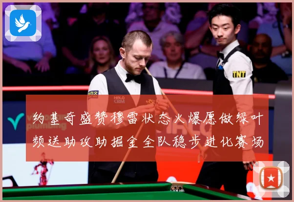 约基奇盛赞穆雷状态火爆愿做绿叶频送助攻助掘金全队稳步进化赛场复盘